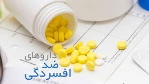 داروهای ضد افسردگی در دندانپزشکی